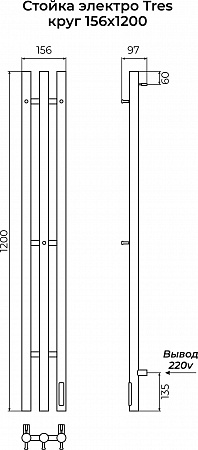 Стойка электро TRES круг1200 КС RAL 9005 матовый TERMINUS Владимир - фото 3 Стойка электро TRES круг1200 КС RAL 9005 матовый TERMINUS Владимир - фото 3