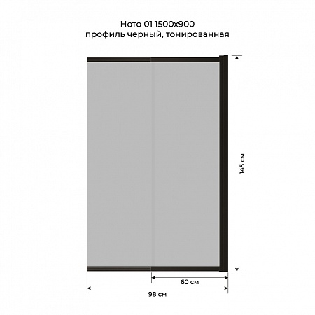 Шторка на ванну слайдер Terminus Ното 01 1500х900 проф.черный, тонированная Владимир - фото 6