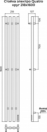 Стойка электро QUATRO круг1600 КС RAL 9003 матовый TERMINUS Владимир - фото 3