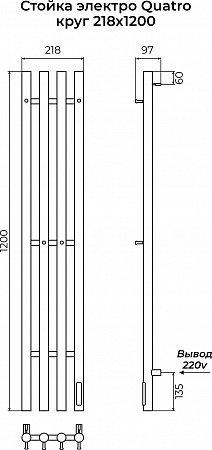 Стойка электро QUATRO круг1200 КС RAL 9005 матовый TERMINUS Владимир - фото 3 Стойка электро QUATRO круг1200 КС RAL 9005 матовый TERMINUS Владимир - фото 3